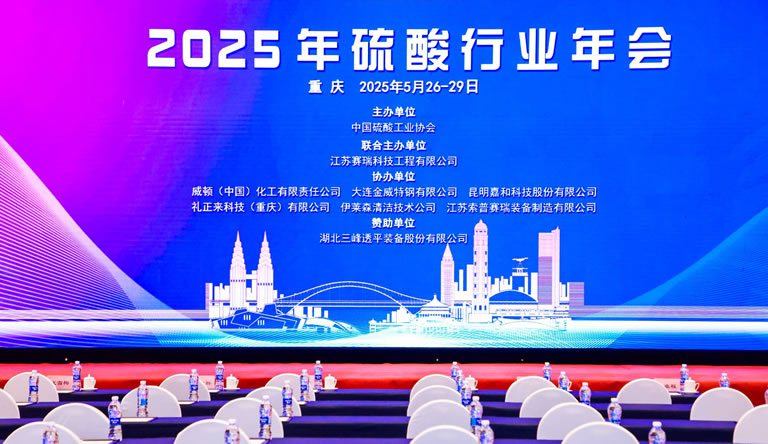 數(shù)字賦能，智啟未來 —— 數(shù)字硫酸APP發(fā)布會圓滿落幕！