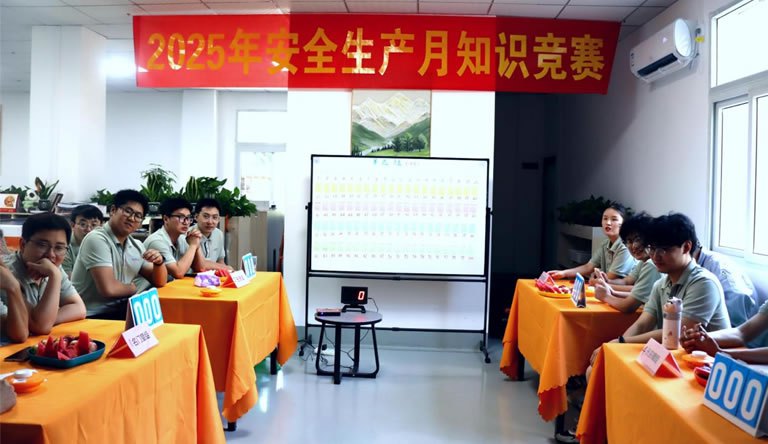 安全生產(chǎn)月活動：緊抓安全不放松，知識競賽促發(fā)展